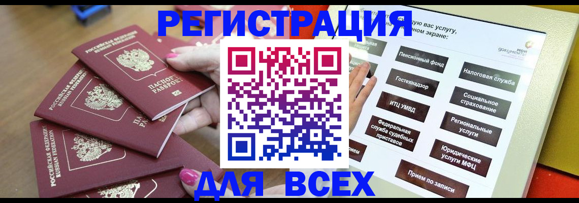 прописка для кредита в Мурино